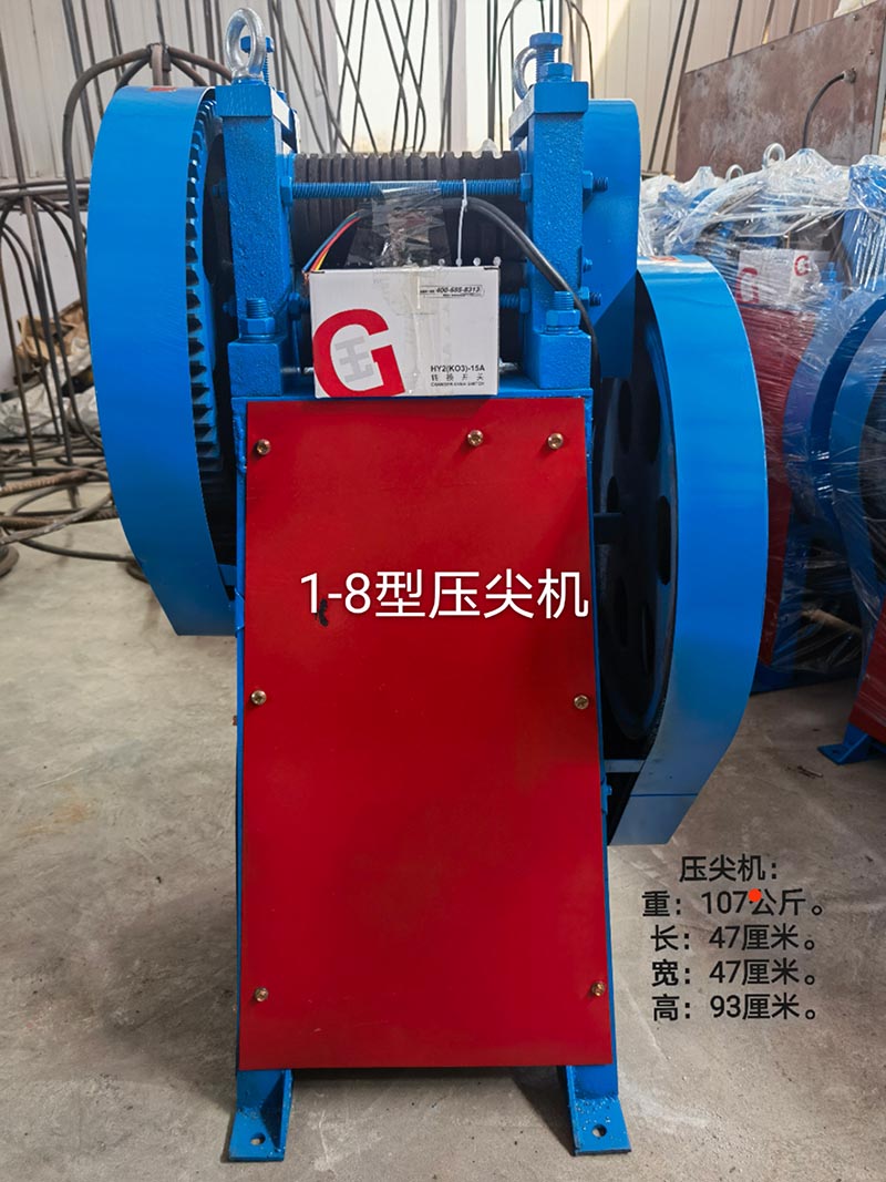 軋尖機(jī).jpg
